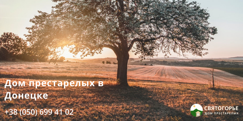 Комфортные условия проживания в пансионате дом престарелых в донецке