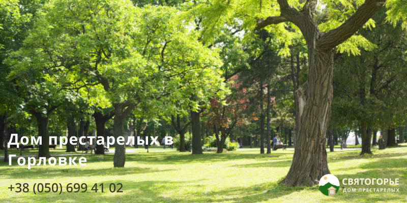 дом престарелых в горловке