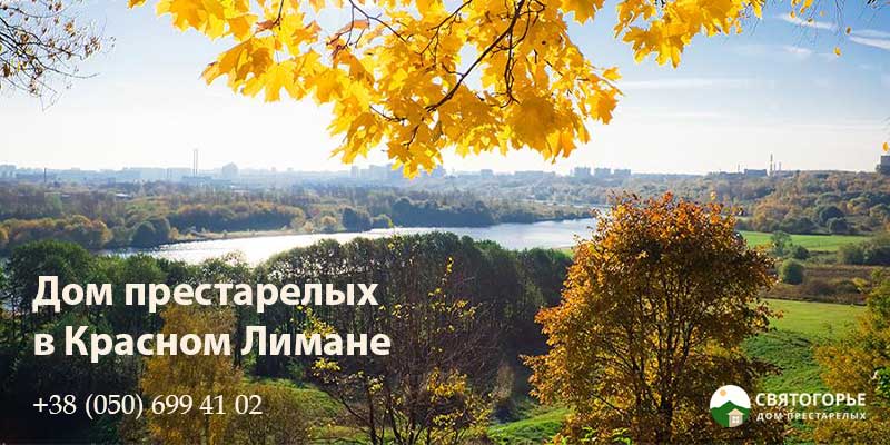 Старость можно встретить счастливо в доме престарелых "Святогорье"